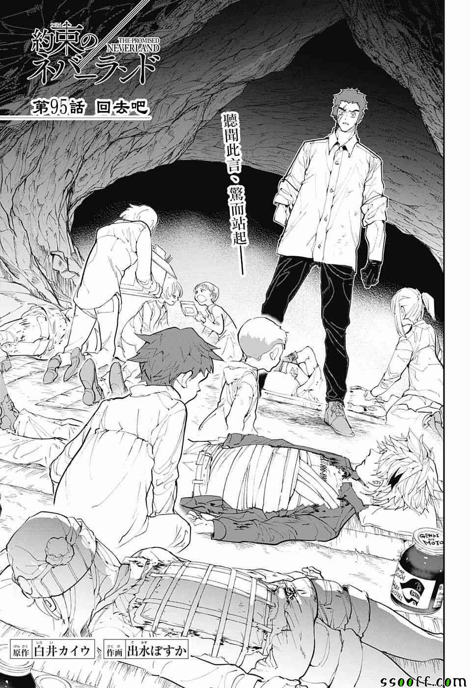 《约定的梦幻岛》漫画最新章节第95话 回去吧免费下拉式在线观看章节第【3】张图片