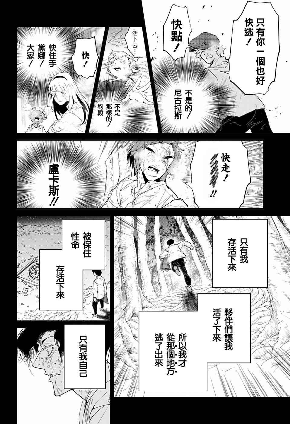 《约定的梦幻岛》漫画最新章节第64话 如果是我的话免费下拉式在线观看章节第【15】张图片