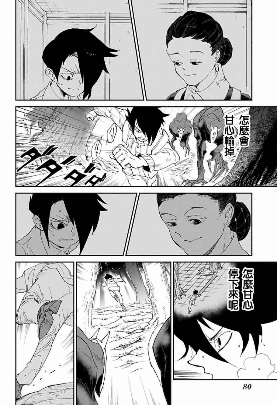 《约定的梦幻岛》漫画最新章节第44话 戴兜帽的少女免费下拉式在线观看章节第【14】张图片