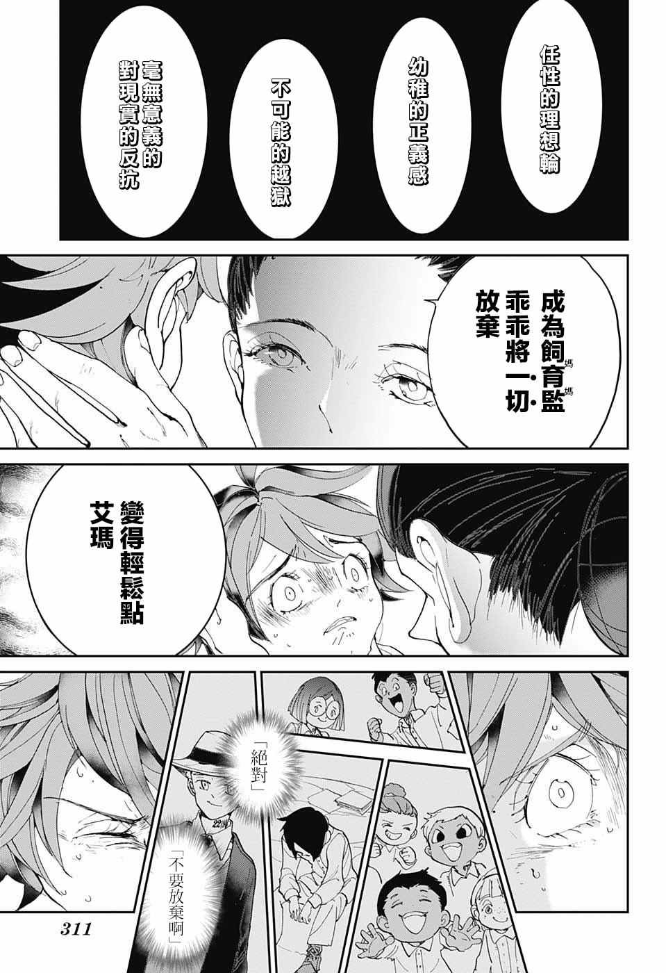 《约定的梦幻岛》漫画最新章节第31话 空虚免费下拉式在线观看章节第【13】张图片