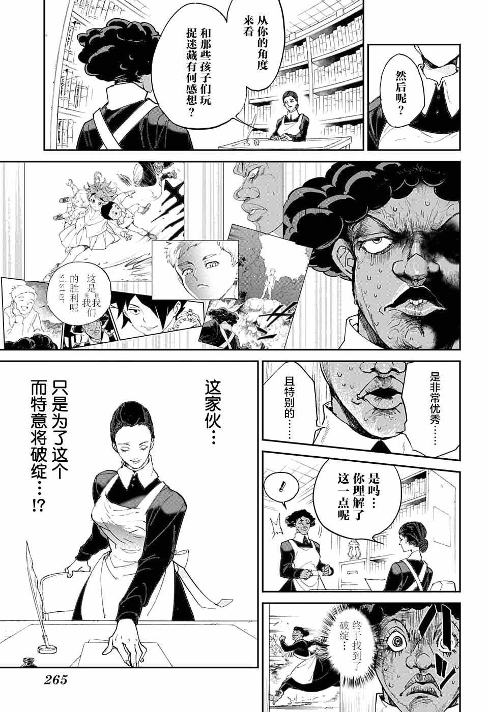 《约定的梦幻岛》漫画最新章节第10话 掌控免费下拉式在线观看章节第【13】张图片