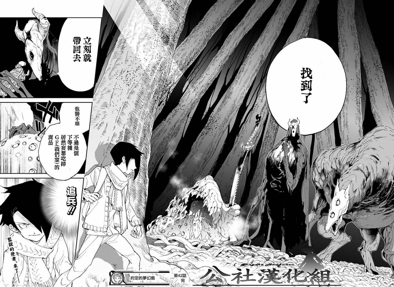 《约定的梦幻岛》漫画最新章节第42话 怎么可能让你吃掉免费下拉式在线观看章节第【19】张图片