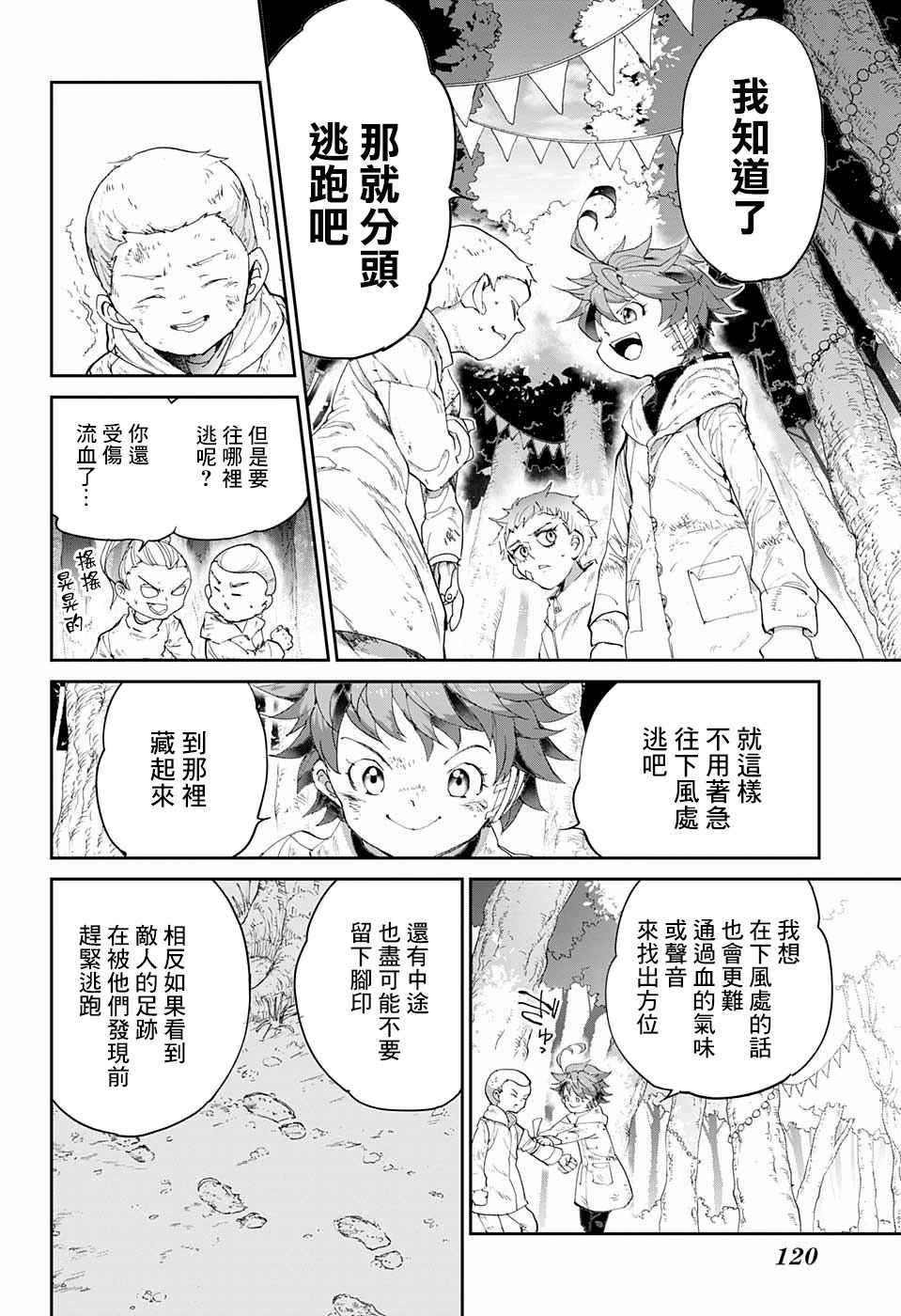 《约定的梦幻岛》漫画最新章节第67话 被禁止的游戏②免费下拉式在线观看章节第【8】张图片