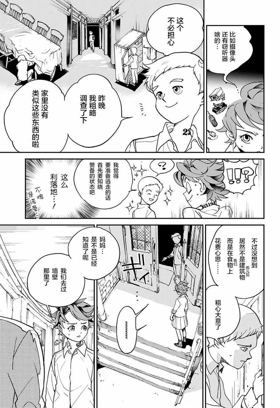 《约定的梦幻岛》漫画最新章节第3话 铁之女免费下拉式在线观看章节第【9】张图片