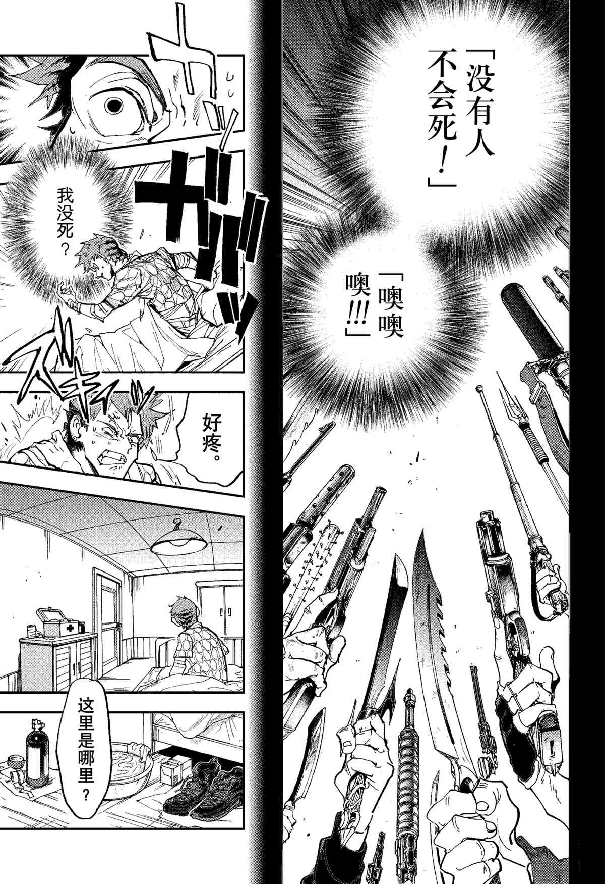 《约定的梦幻岛》漫画最新章节第185话免费下拉式在线观看章节第【6】张图片