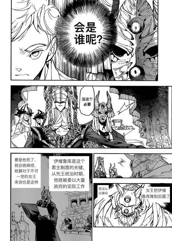 《约定的梦幻岛》漫画最新章节第149话 试看版免费下拉式在线观看章节第【8】张图片