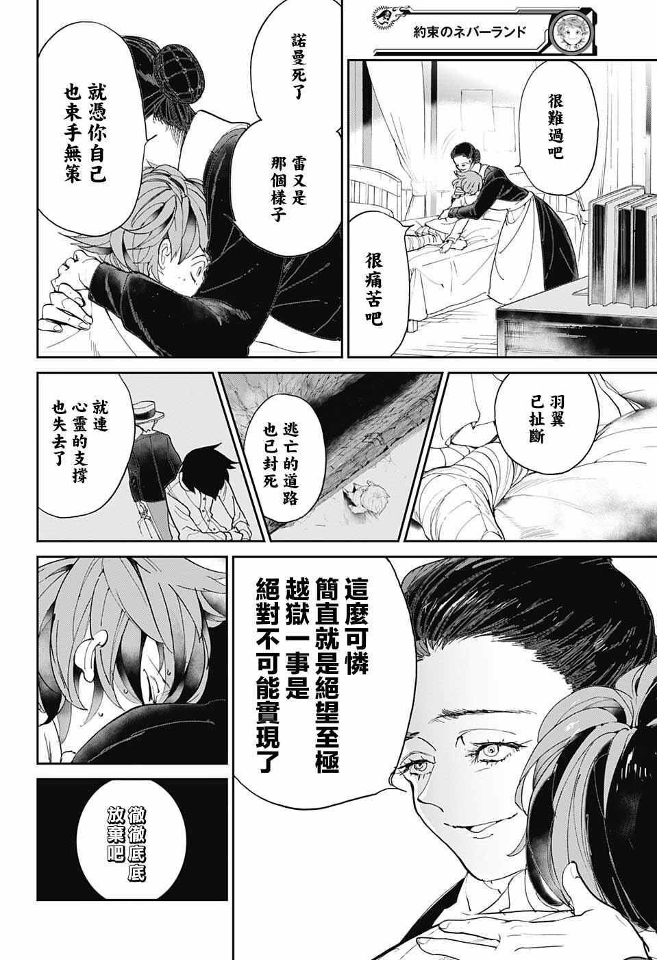 《约定的梦幻岛》漫画最新章节第31话 空虚免费下拉式在线观看章节第【10】张图片