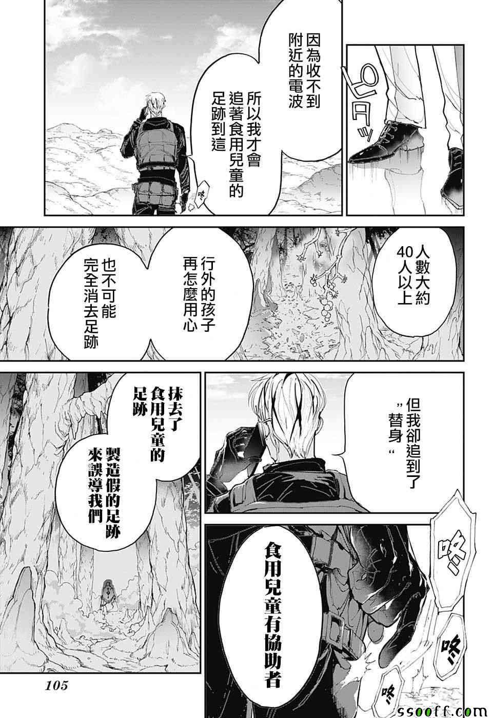 《约定的梦幻岛》漫画最新章节第98话 开始的声音免费下拉式在线观看章节第【17】张图片