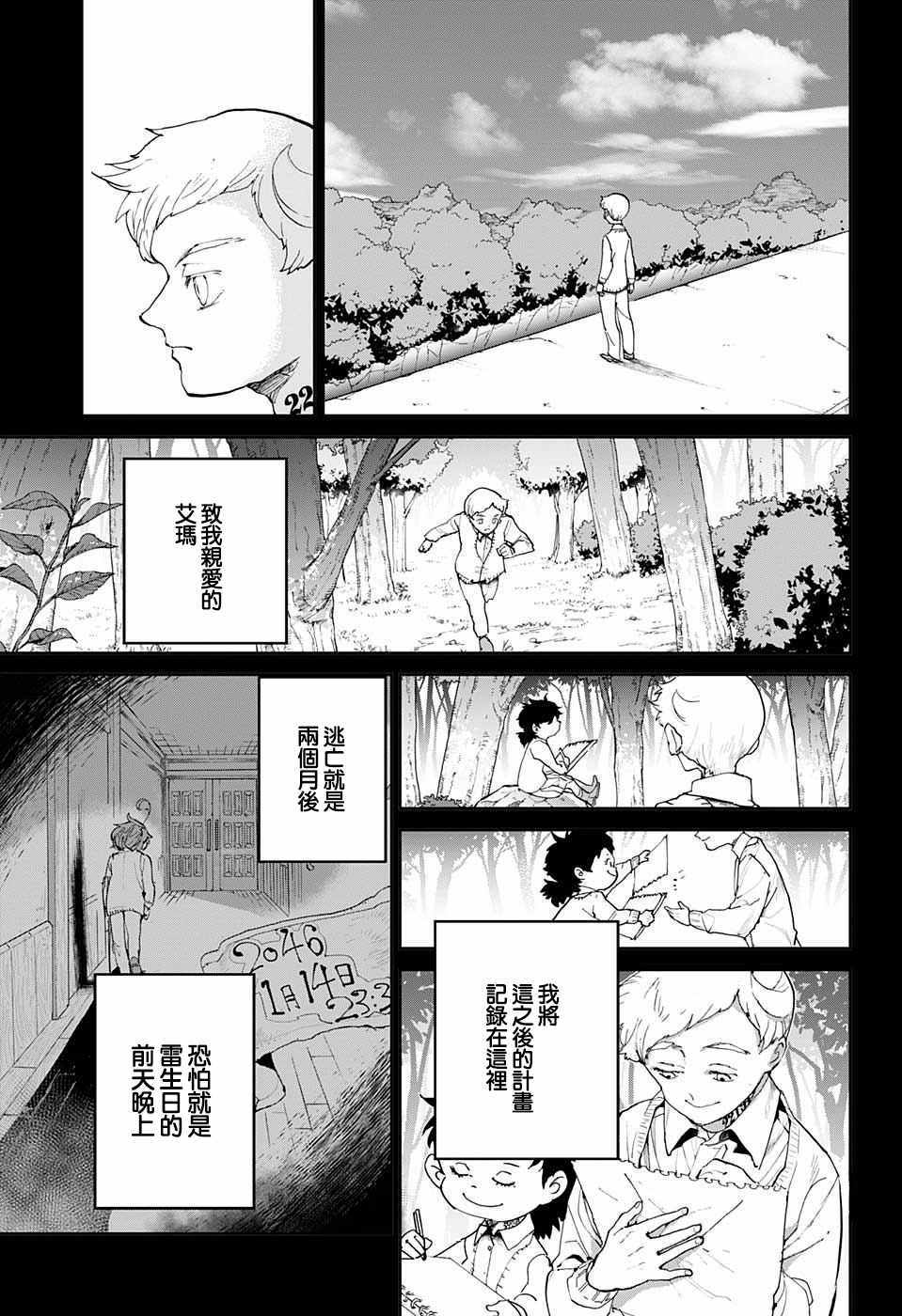 《约定的梦幻岛》漫画最新章节第34话 决行③免费下拉式在线观看章节第【7】张图片