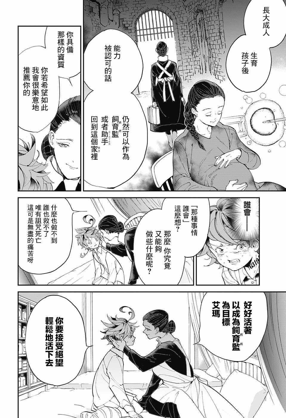 《约定的梦幻岛》漫画最新章节第31话 空虚免费下拉式在线观看章节第【12】张图片