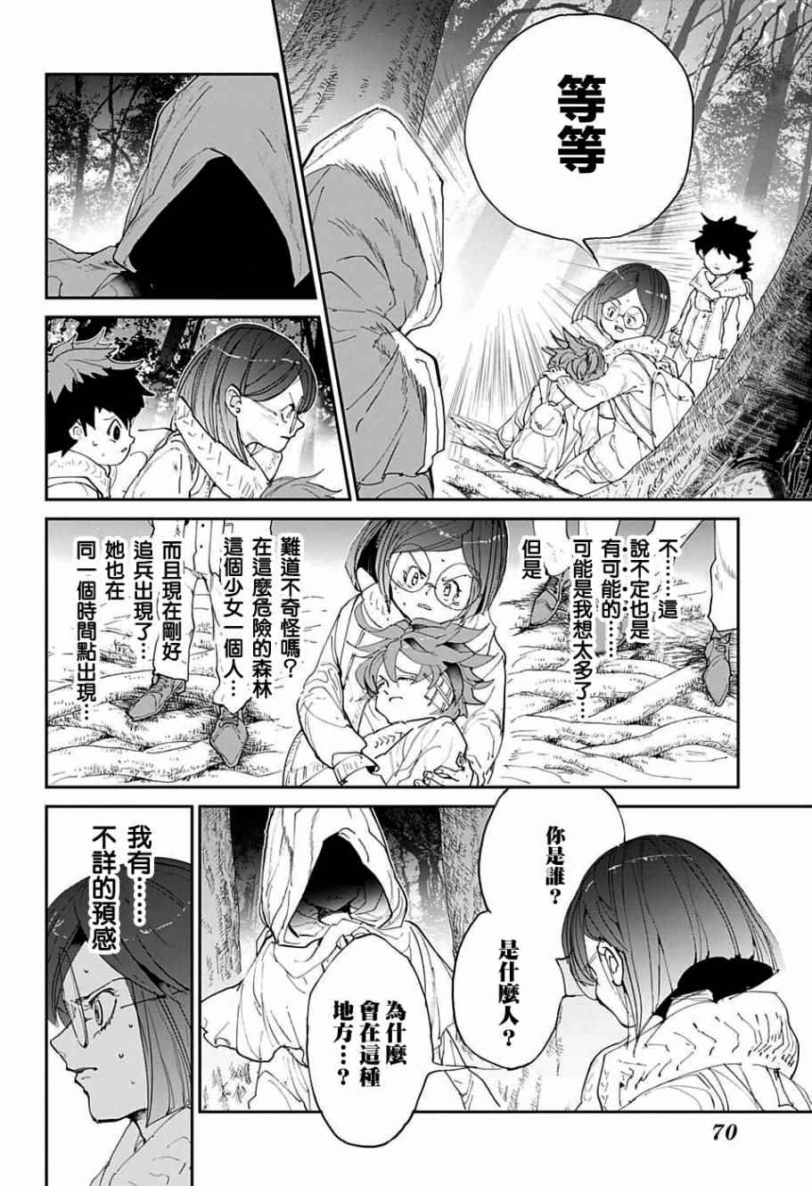 《约定的梦幻岛》漫画最新章节第44话 戴兜帽的少女免费下拉式在线观看章节第【4】张图片