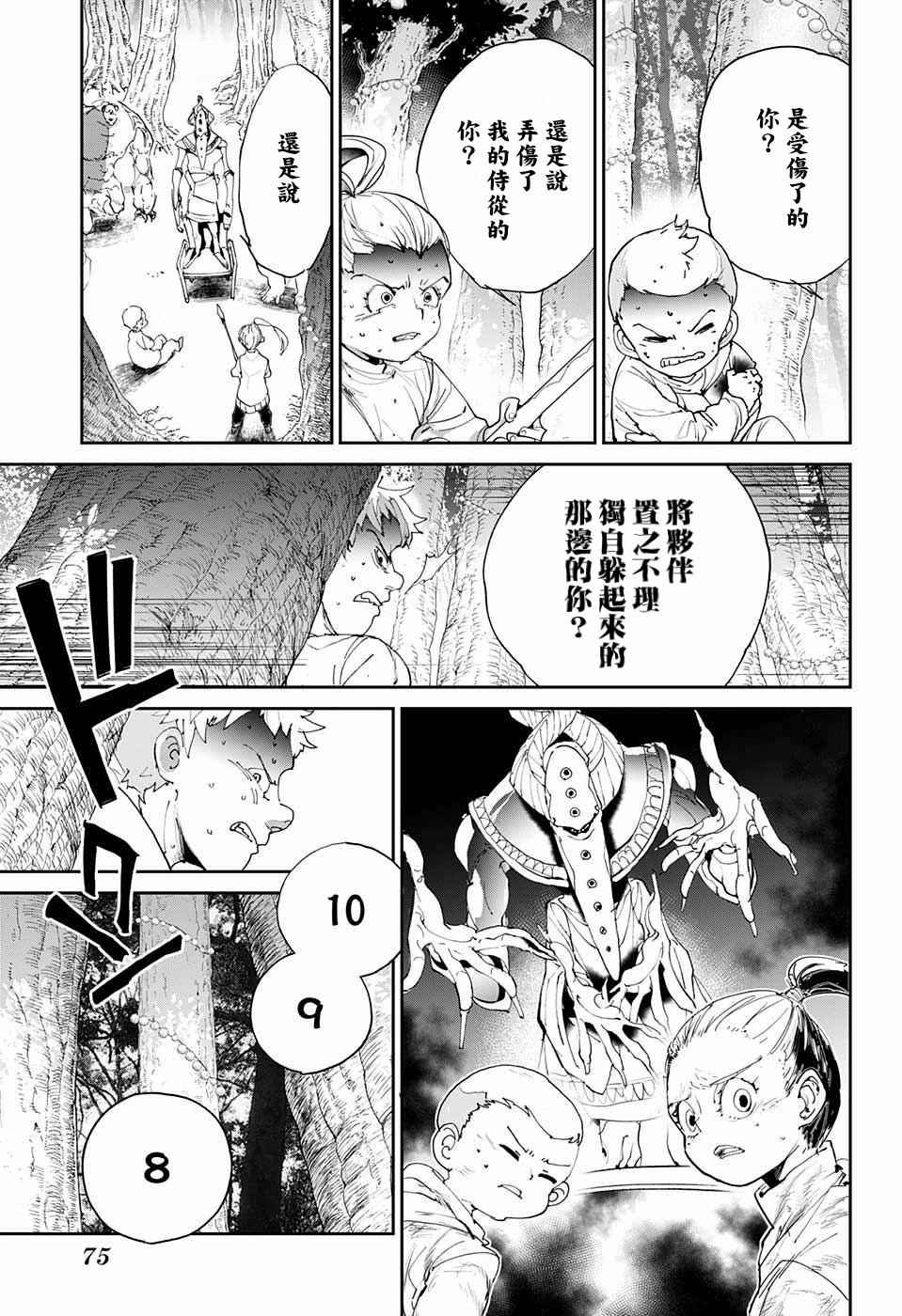 《约定的梦幻岛》漫画最新章节第66话 被禁止的游戏①免费下拉式在线观看章节第【10】张图片