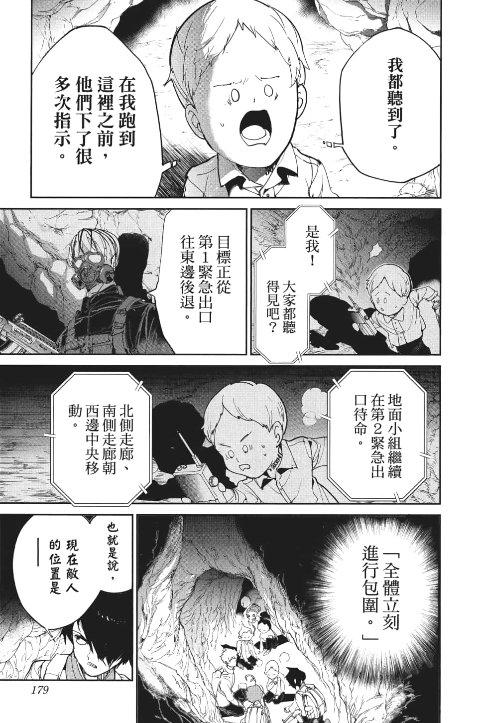 《约定的梦幻岛》漫画最新章节第106话 活路免费下拉式在线观看章节第【9】张图片