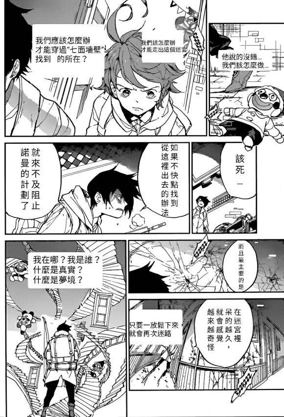 《约定的梦幻岛》漫画最新章节第136话 试看版免费下拉式在线观看章节第【12】张图片