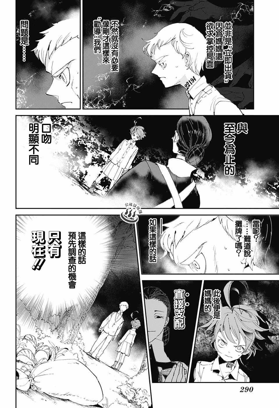 《约定的梦幻岛》漫画最新章节第25话 预先调查②免费下拉式在线观看章节第【8】张图片