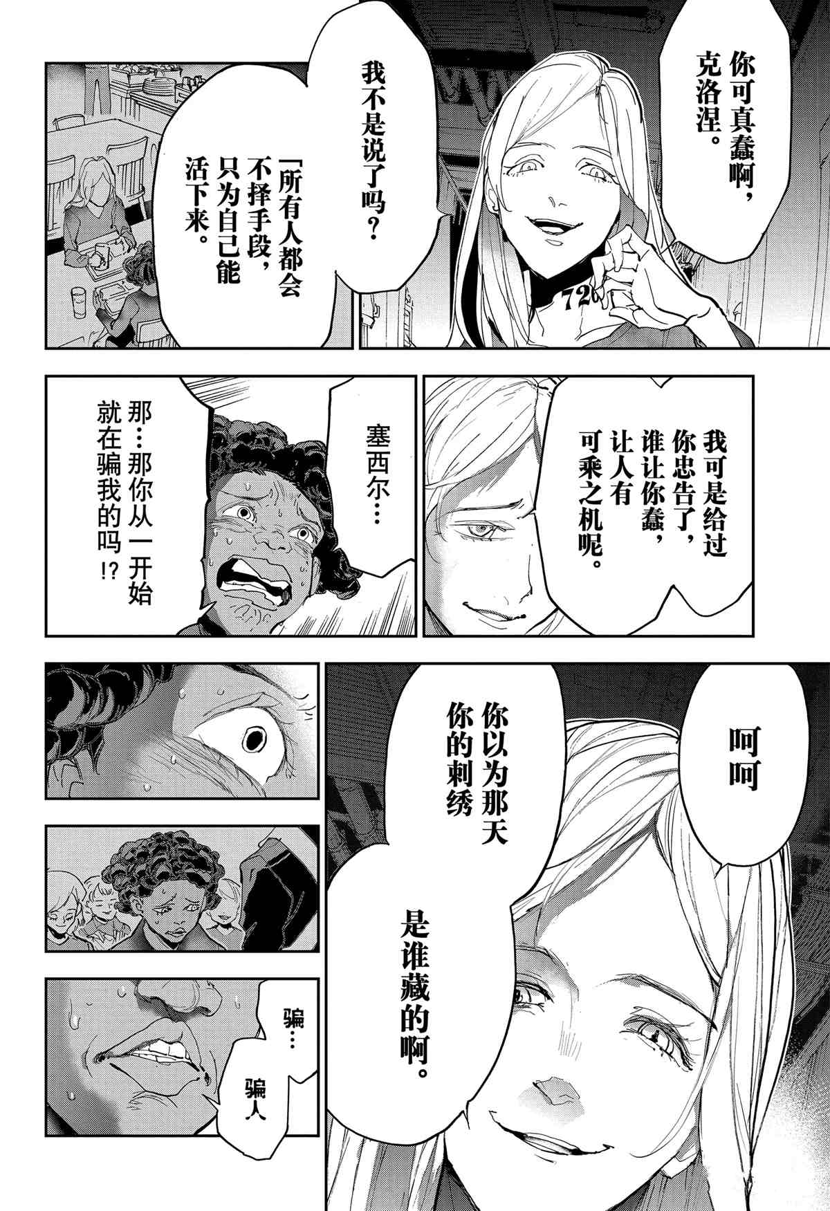 《约定的梦幻岛》漫画最新章节第183话免费下拉式在线观看章节第【27】张图片