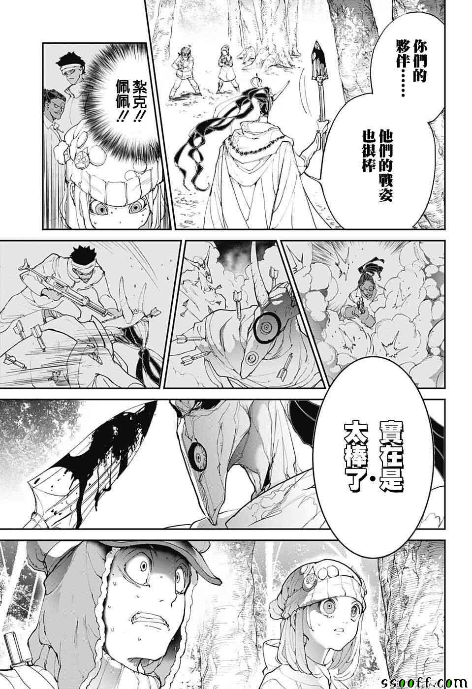 《约定的梦幻岛》漫画最新章节第82话 猎场的主人免费下拉式在线观看章节第【9】张图片