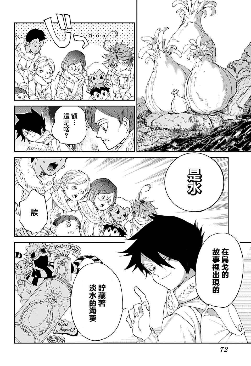 《约定的梦幻岛》漫画最新章节第41话 袭来免费下拉式在线观看章节第【6】张图片