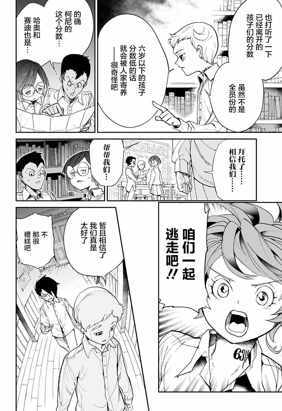 《约定的梦幻岛》漫画最新章节第11话 内鬼①免费下拉式在线观看章节第【14】张图片