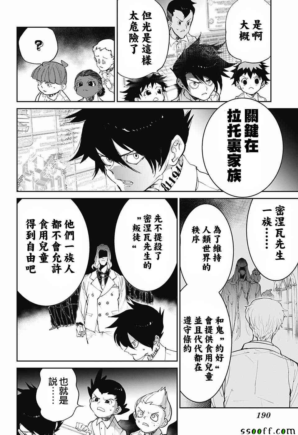 《约定的梦幻岛》漫画最新章节第97话 所期望的未来免费下拉式在线观看章节第【4】张图片