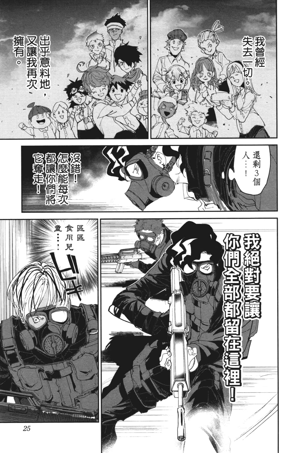 《约定的梦幻岛》漫画最新章节第107话 令我想吐免费下拉式在线观看章节第【19】张图片