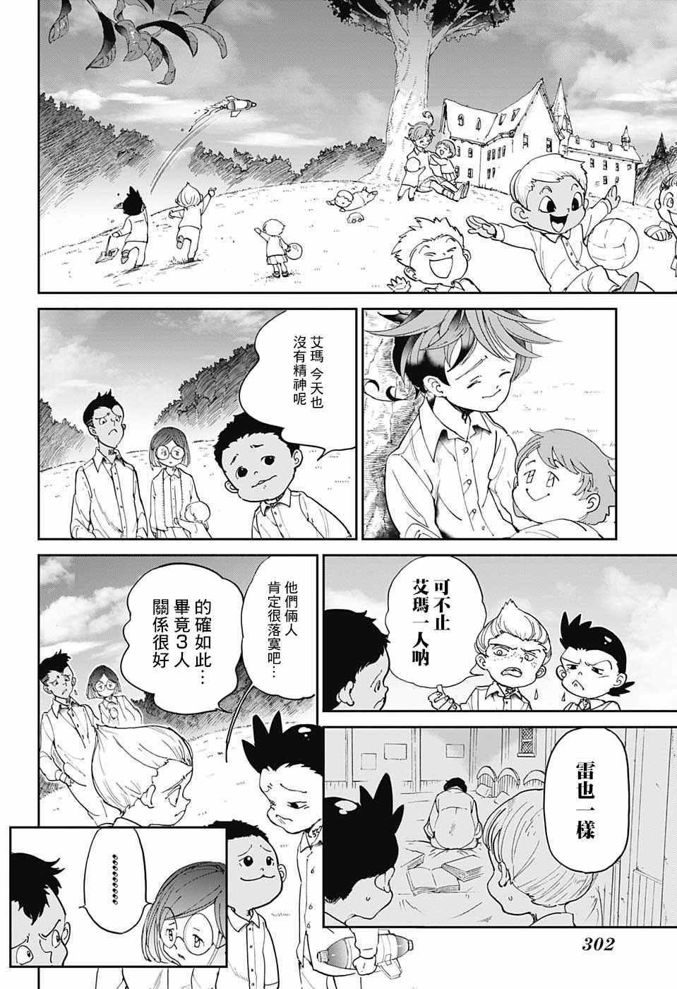 《约定的梦幻岛》漫画最新章节第31话 空虚免费下拉式在线观看章节第【4】张图片