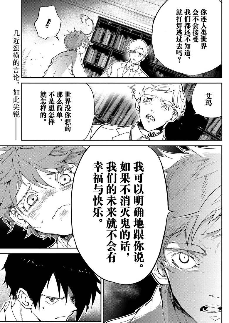 《约定的梦幻岛》漫画最新章节第127话 试看版免费下拉式在线观看章节第【19】张图片