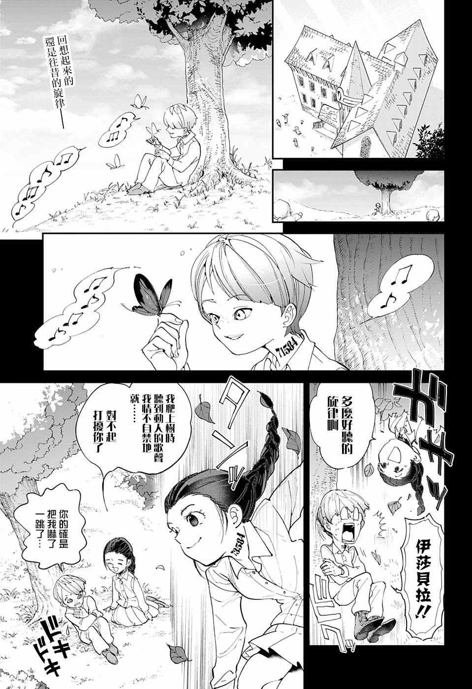 《约定的梦幻岛》漫画最新章节第37话 逃脱免费下拉式在线观看章节第【4】张图片