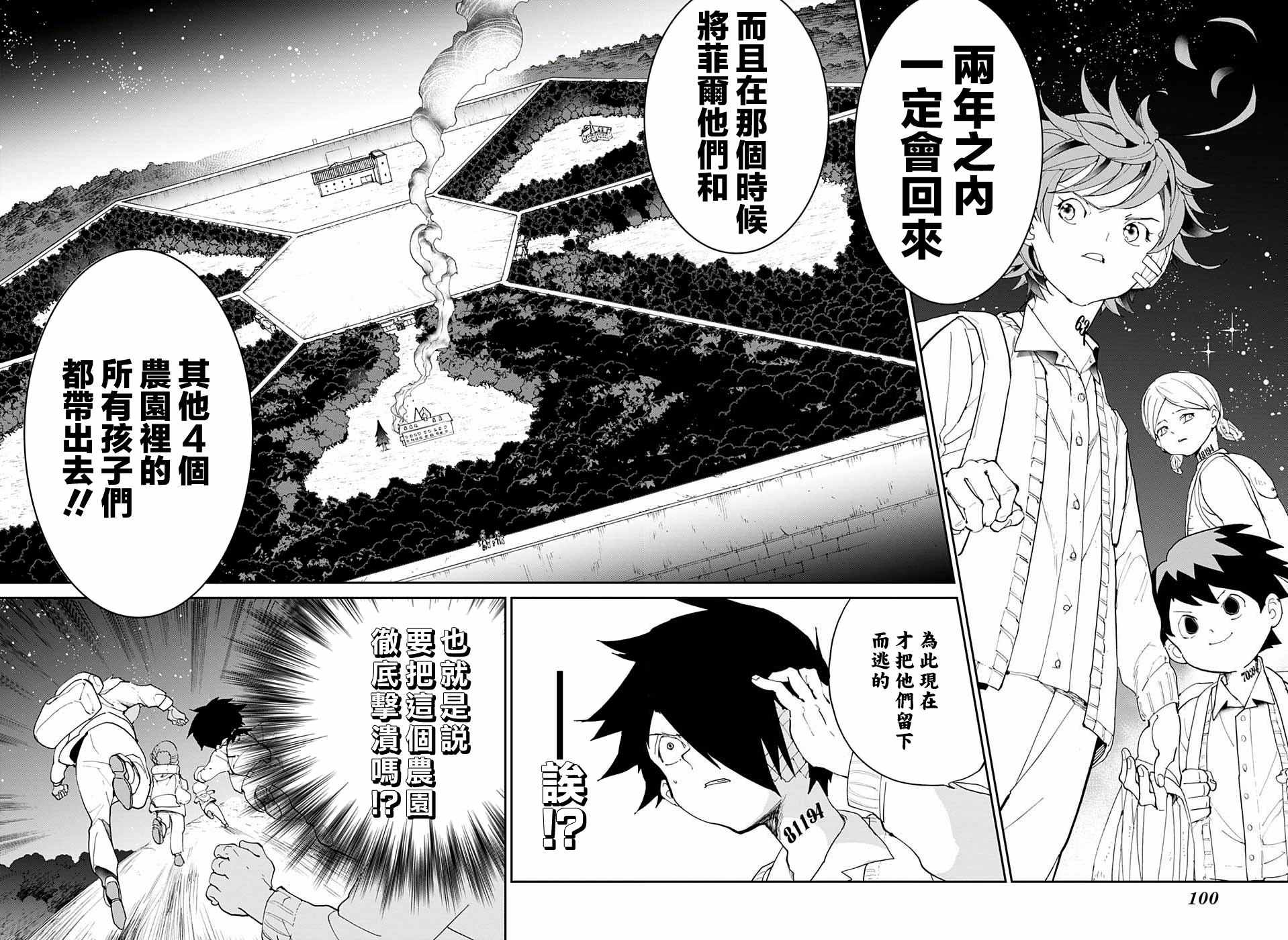 《约定的梦幻岛》漫画最新章节第35话 决行④免费下拉式在线观看章节第【14】张图片