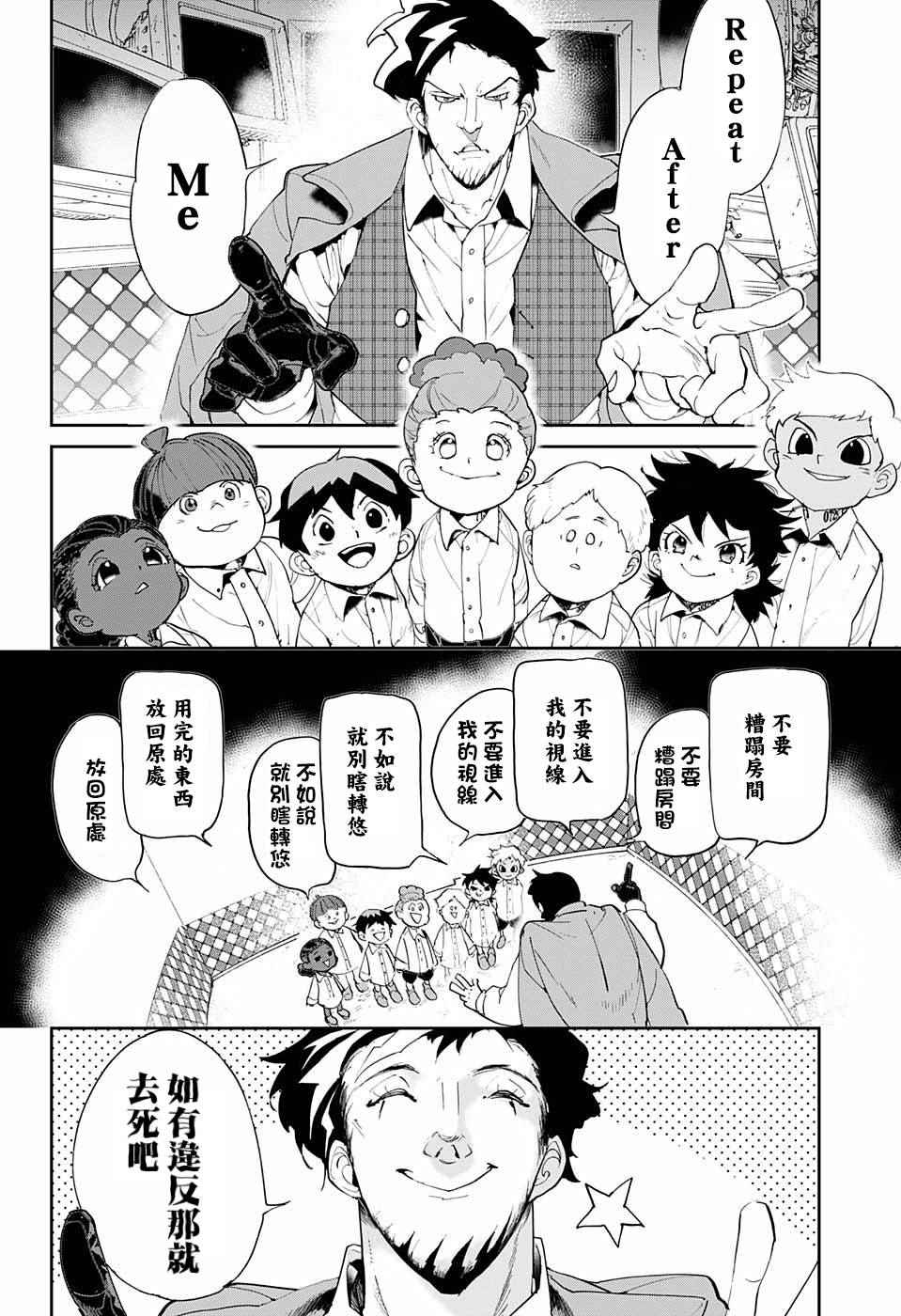 《约定的梦幻岛》漫画最新章节第58话 判断免费下拉式在线观看章节第【4】张图片