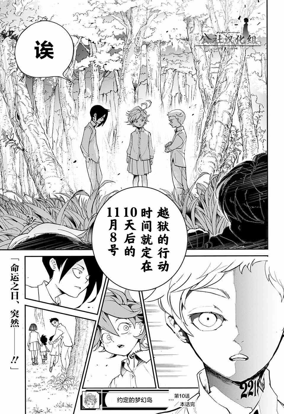 《约定的梦幻岛》漫画最新章节第10话 掌控免费下拉式在线观看章节第【21】张图片