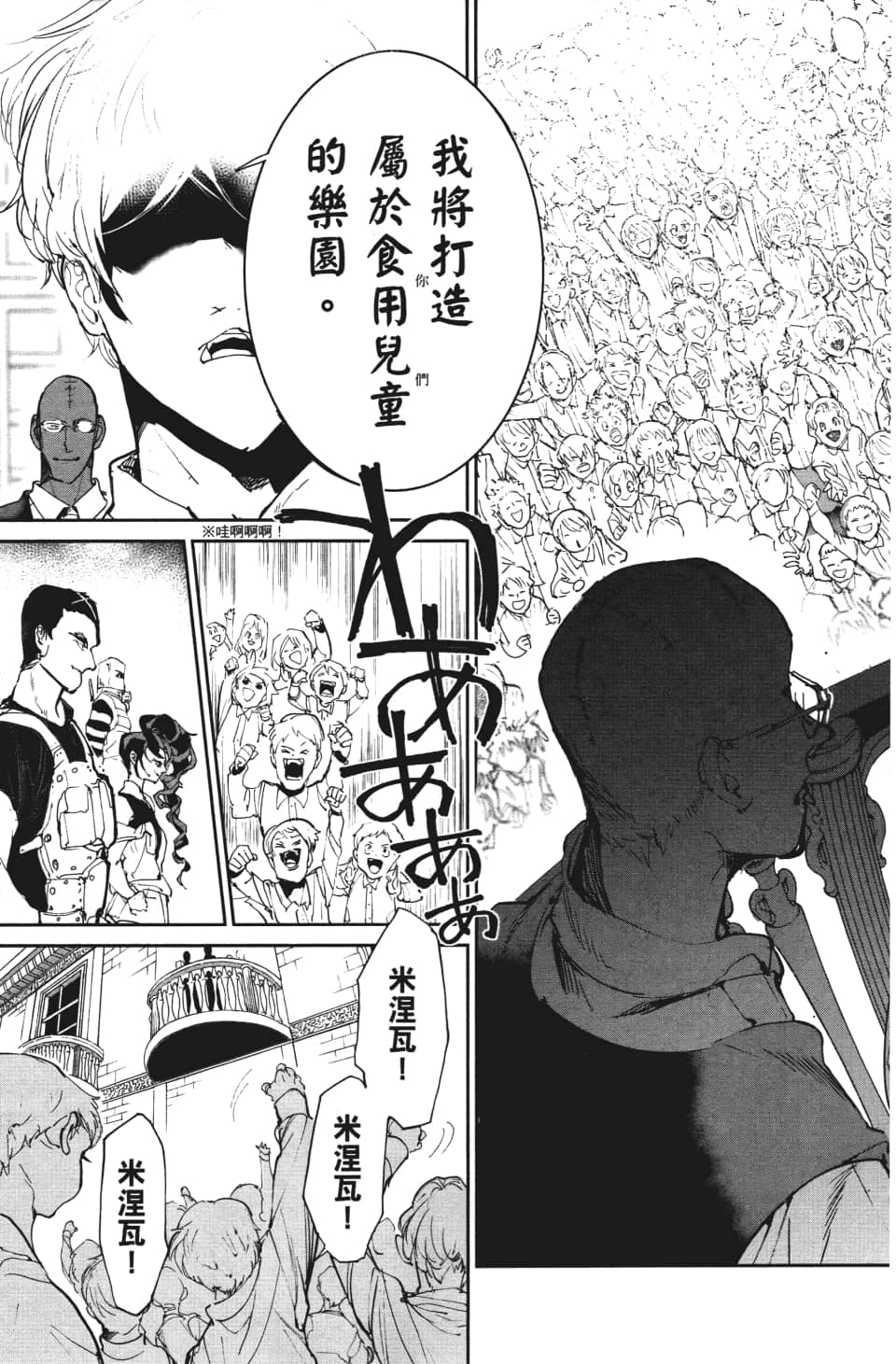 《约定的梦幻岛》漫画最新章节第113话 乐园之王免费下拉式在线观看章节第【18】张图片