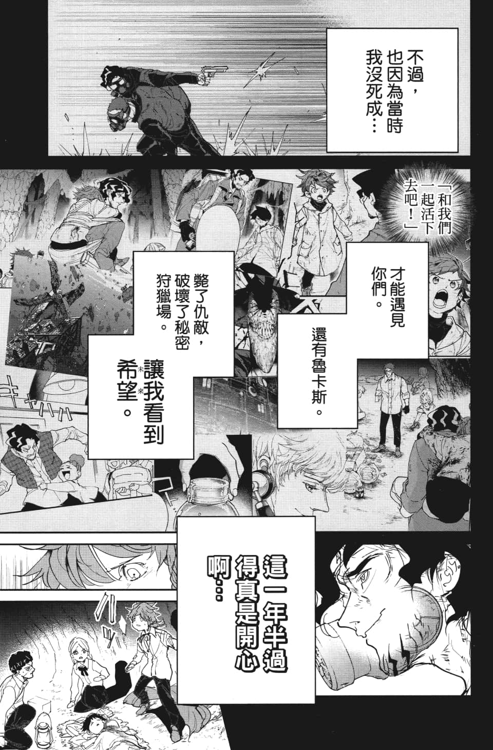 《约定的梦幻岛》漫画最新章节第109话 前进免费下拉式在线观看章节第【18】张图片