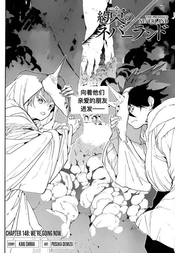 《约定的梦幻岛》漫画最新章节第148话 试看版免费下拉式在线观看章节第【4】张图片