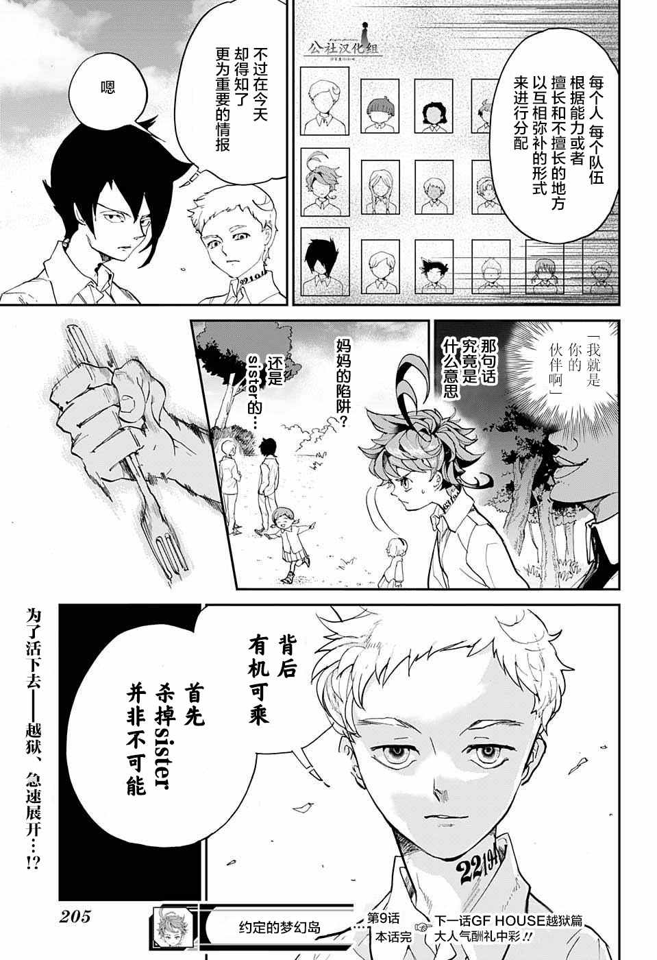 《约定的梦幻岛》漫画最新章节第9话 一起来玩捉迷藏吧免费下拉式在线观看章节第【19】张图片