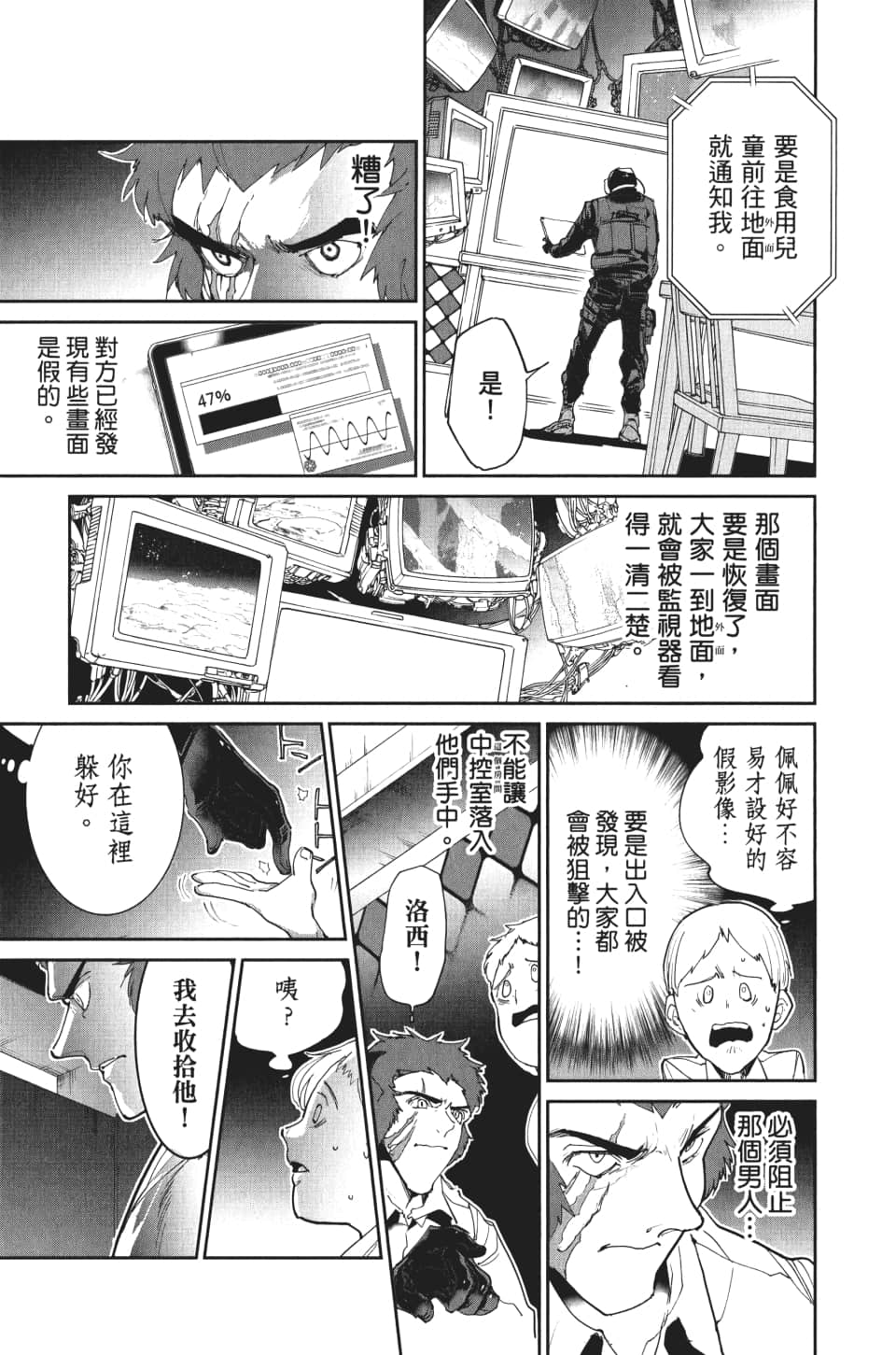 《约定的梦幻岛》漫画最新章节第104话 放弃免费下拉式在线观看章节第【15】张图片