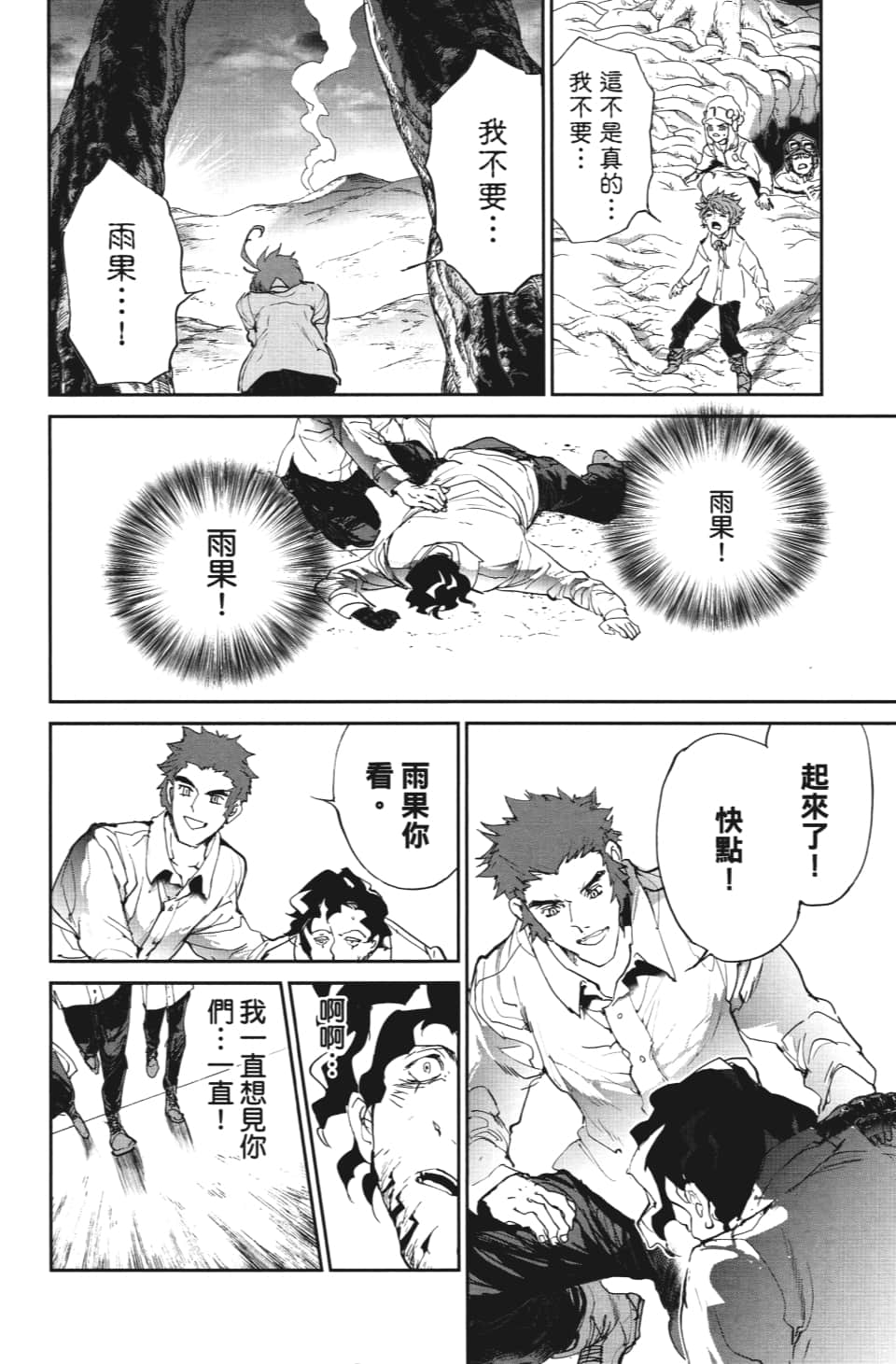 《约定的梦幻岛》漫画最新章节第109话 前进免费下拉式在线观看章节第【21】张图片