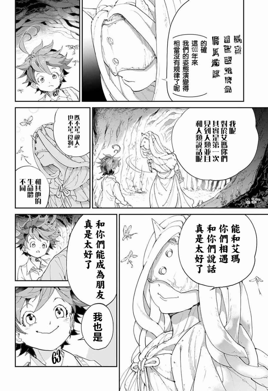 《约定的梦幻岛》漫画最新章节第50话 朋友免费下拉式在线观看章节第【20】张图片