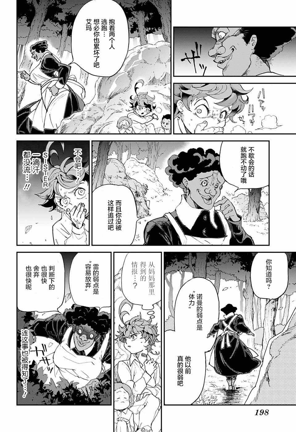 《约定的梦幻岛》漫画最新章节第9话 一起来玩捉迷藏吧免费下拉式在线观看章节第【12】张图片