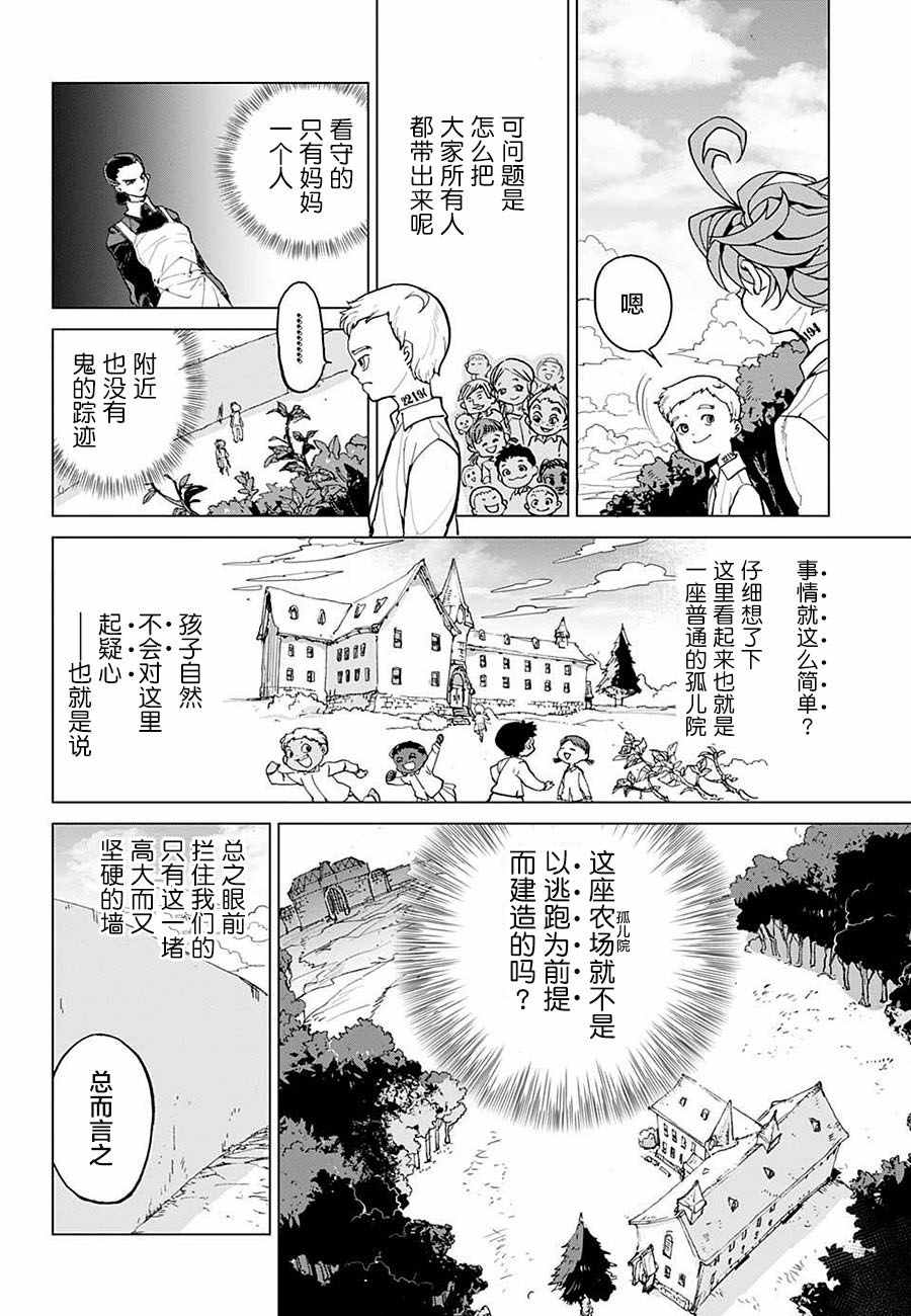 《约定的梦幻岛》漫画最新章节第2话 出口免费下拉式在线观看章节第【18】张图片