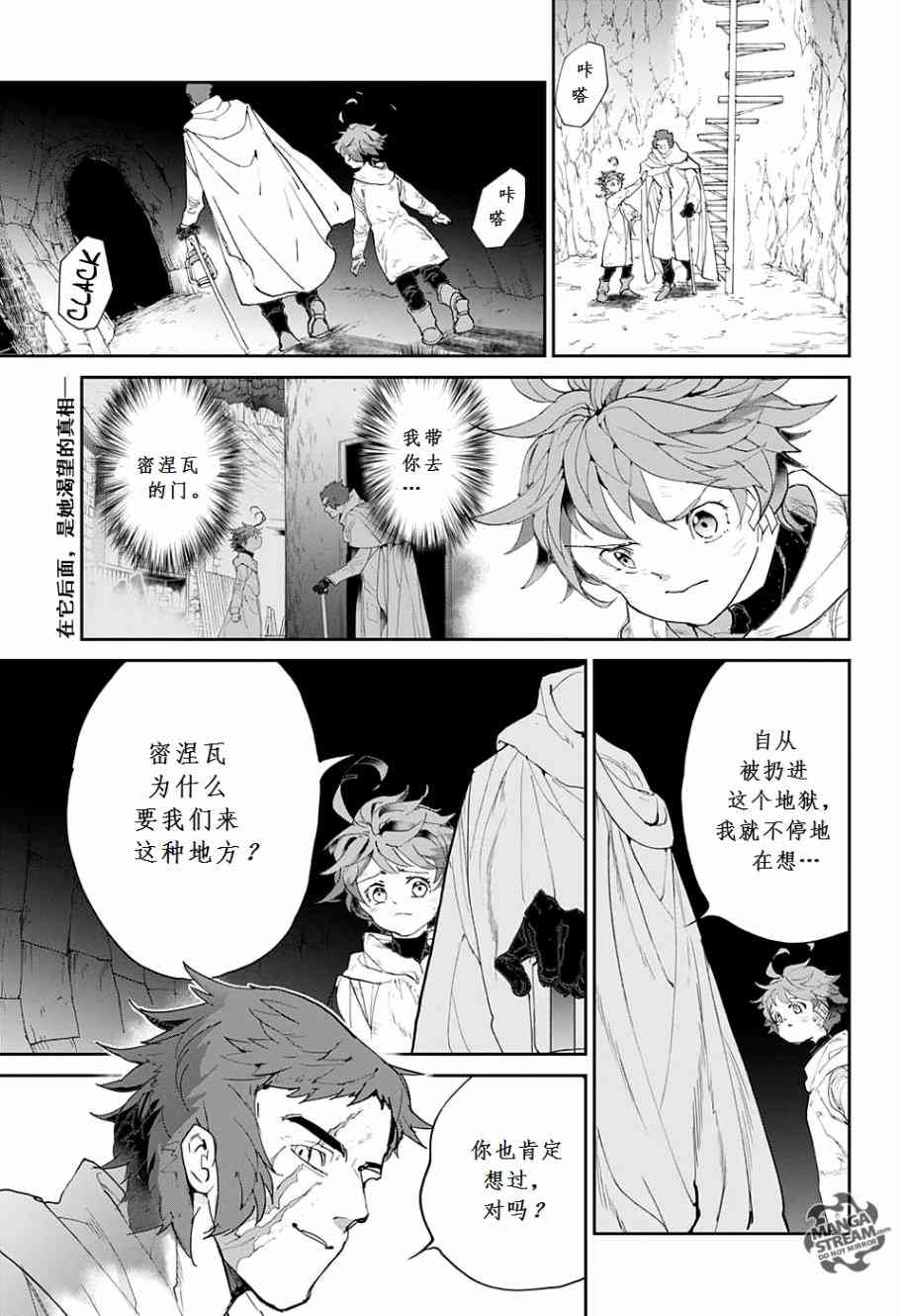 《约定的梦幻岛》漫画最新章节第71话 试看版免费下拉式在线观看章节第【1】张图片