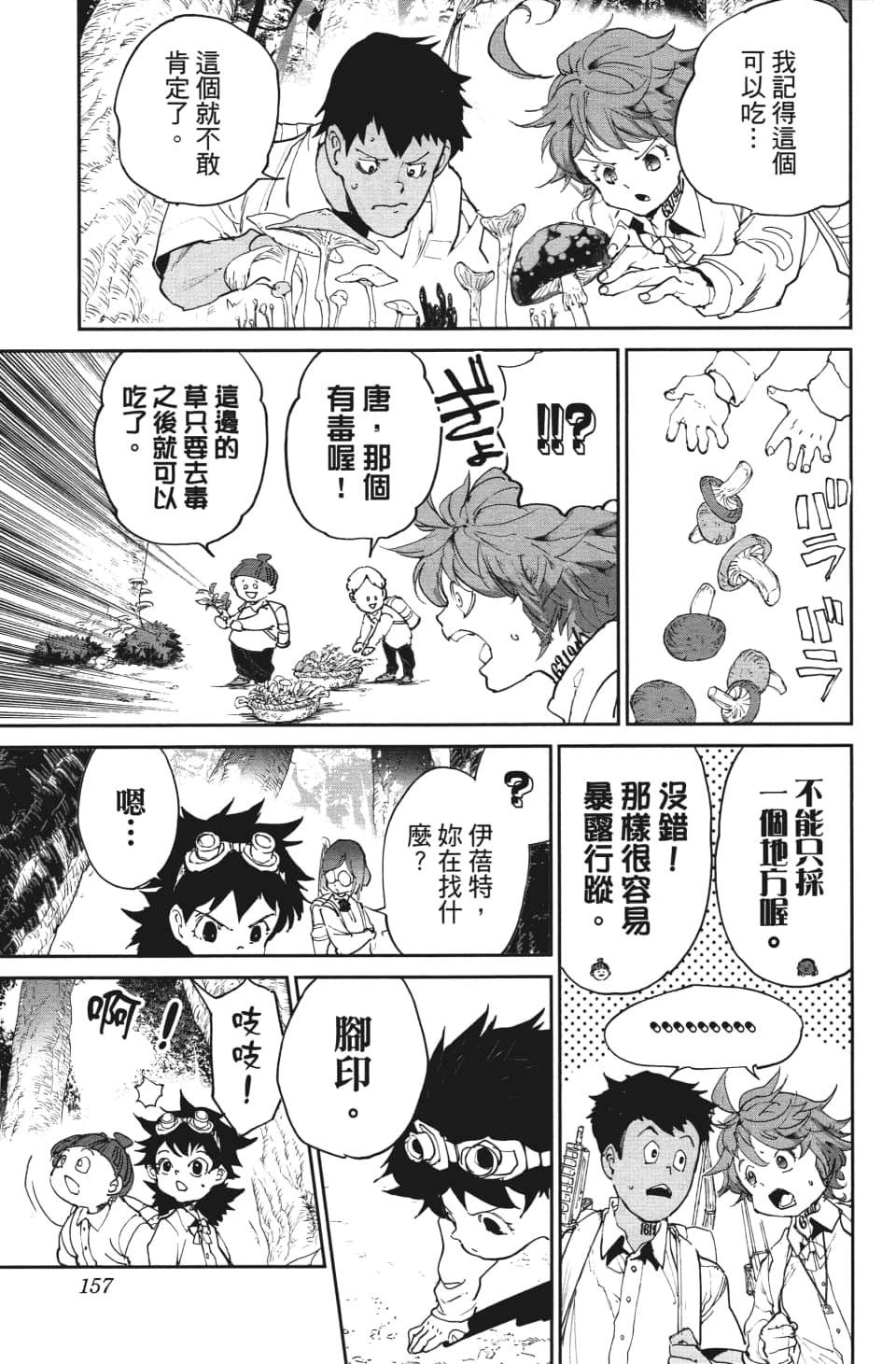 《约定的梦幻岛》漫画最新章节第114话 逐一地免费下拉式在线观看章节第【7】张图片