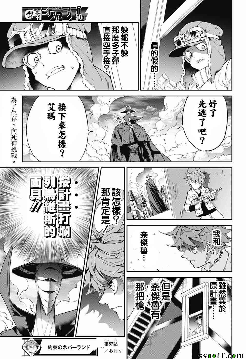 《约定的梦幻岛》漫画最新章节第87话 境界免费下拉式在线观看章节第【18】张图片