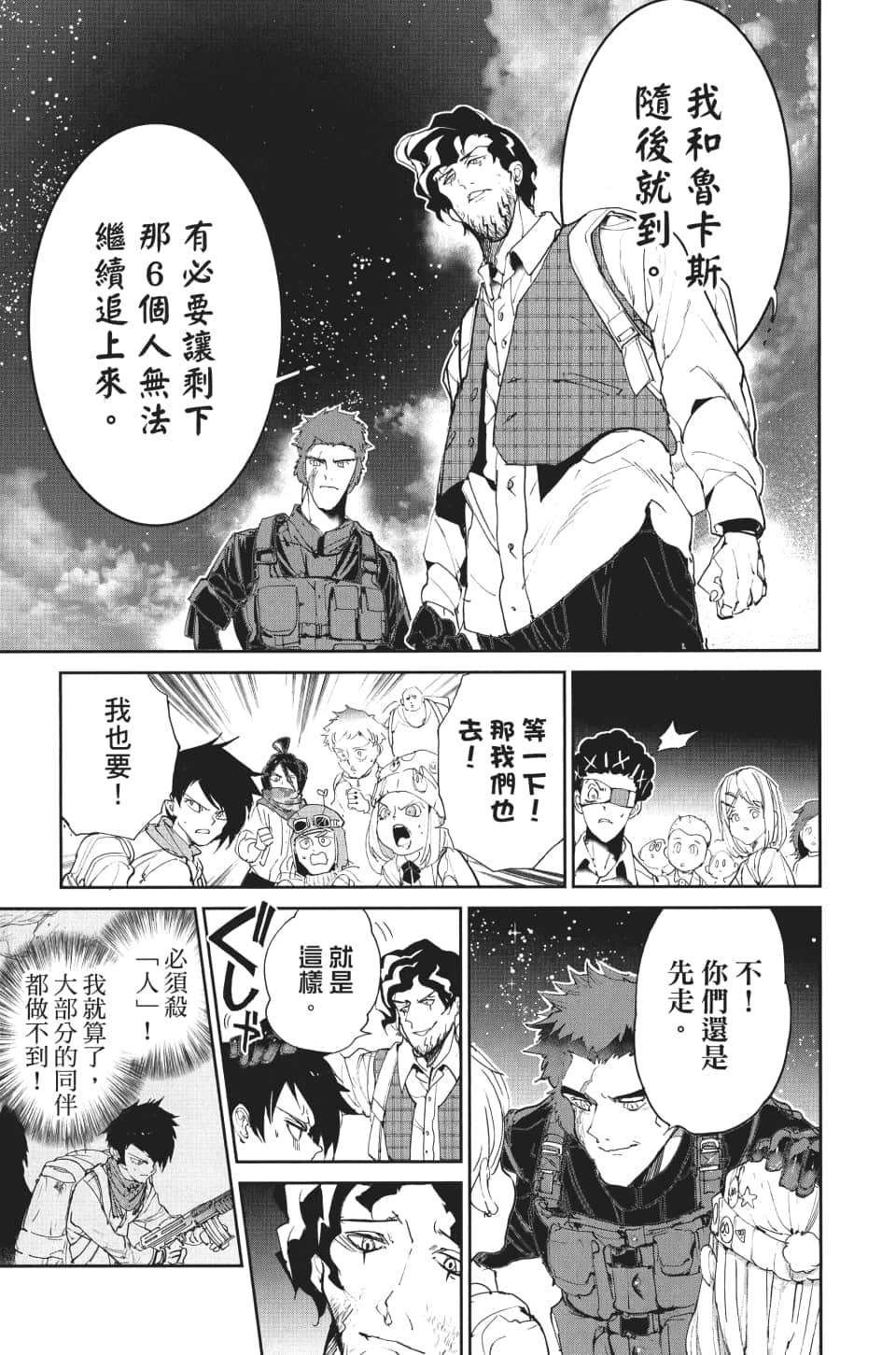 《约定的梦幻岛》漫画最新章节第106话 活路免费下拉式在线观看章节第【17】张图片