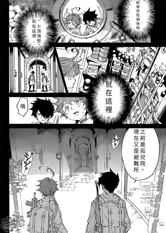 《约定的梦幻岛》漫画最新章节第134话 试看版免费下拉式在线观看章节第【6】张图片