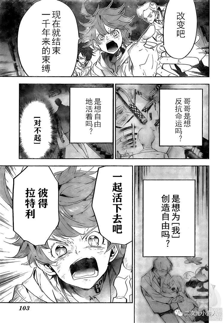 《约定的梦幻岛》漫画最新章节第173话 prisoners免费下拉式在线观看章节第【15】张图片