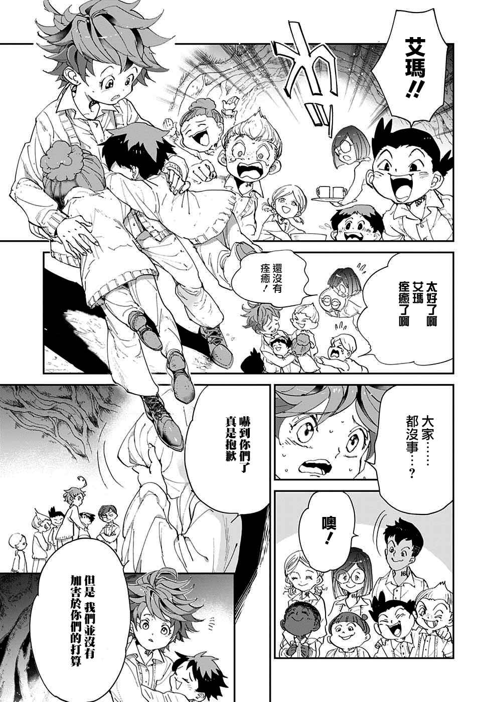 《约定的梦幻岛》漫画最新章节第46话 颂施与缪西卡免费下拉式在线观看章节第【9】张图片