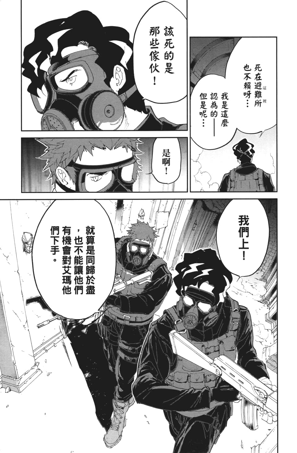 《约定的梦幻岛》漫画最新章节第107话 令我想吐免费下拉式在线观看章节第【5】张图片