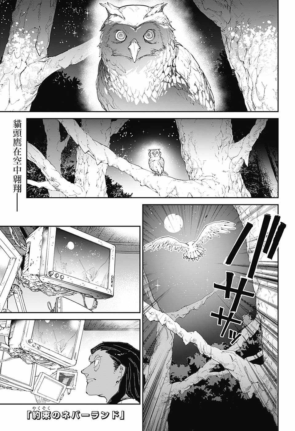 《约定的梦幻岛》漫画最新章节第103话 差一步免费下拉式在线观看章节第【1】张图片