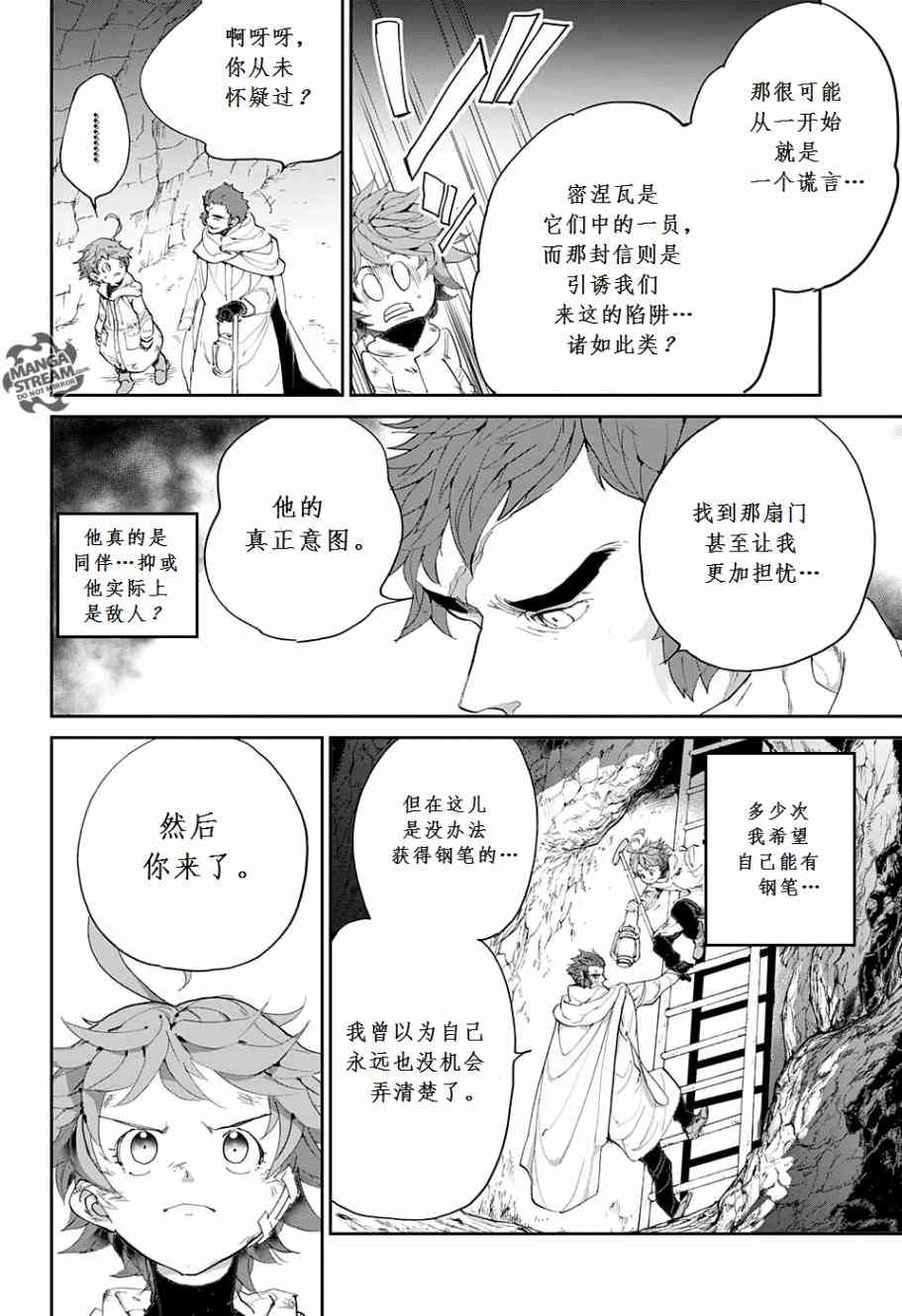 《约定的梦幻岛》漫画最新章节第71话 试看版免费下拉式在线观看章节第【2】张图片